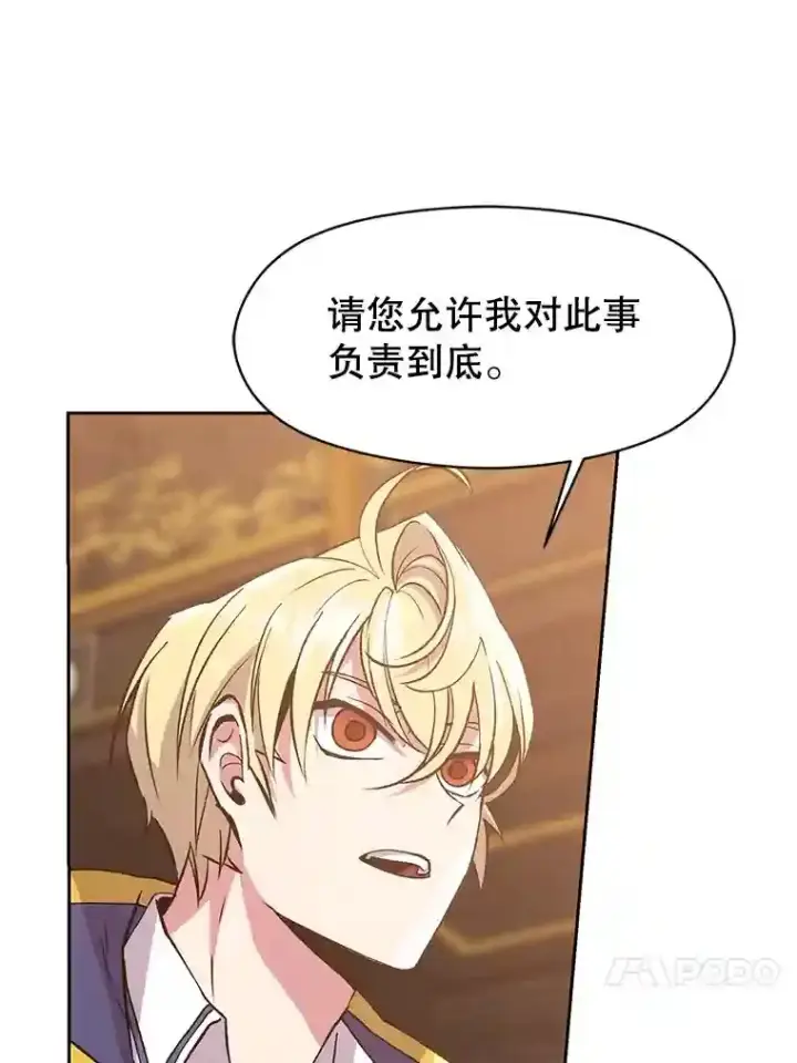 《超越回归的大魔导师》9.除患图20