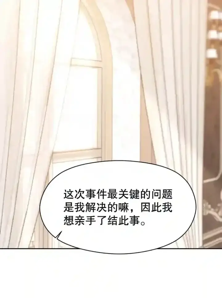《超越回归的大魔导师》9.除患图22