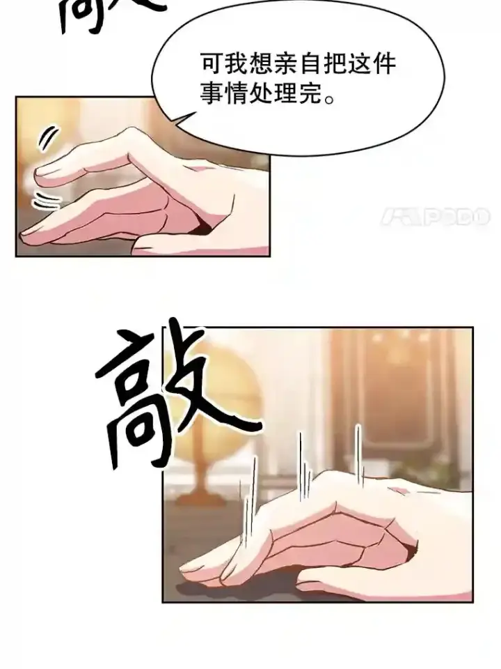《超越回归的大魔导师》9.除患图27