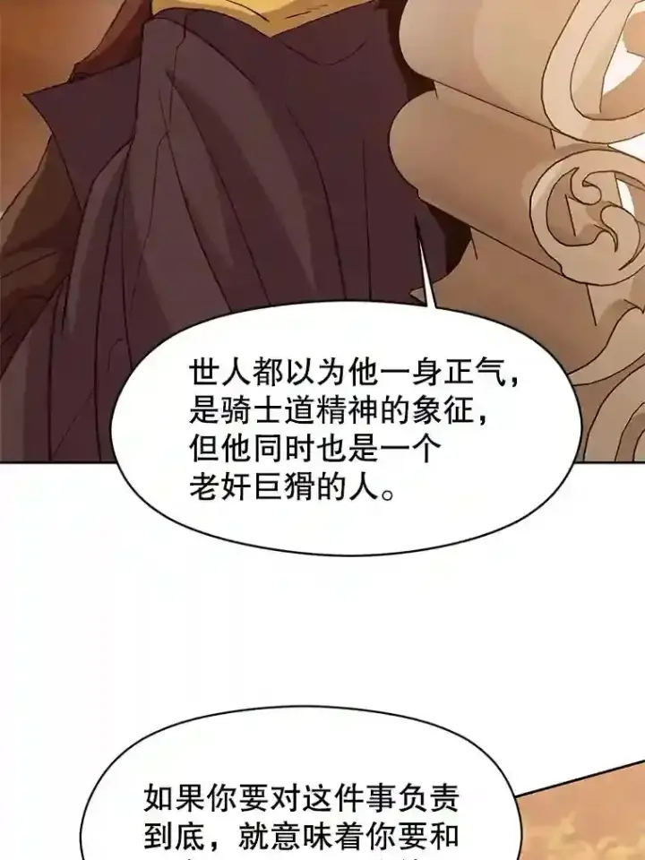 《超越回归的大魔导师》9.除患图29