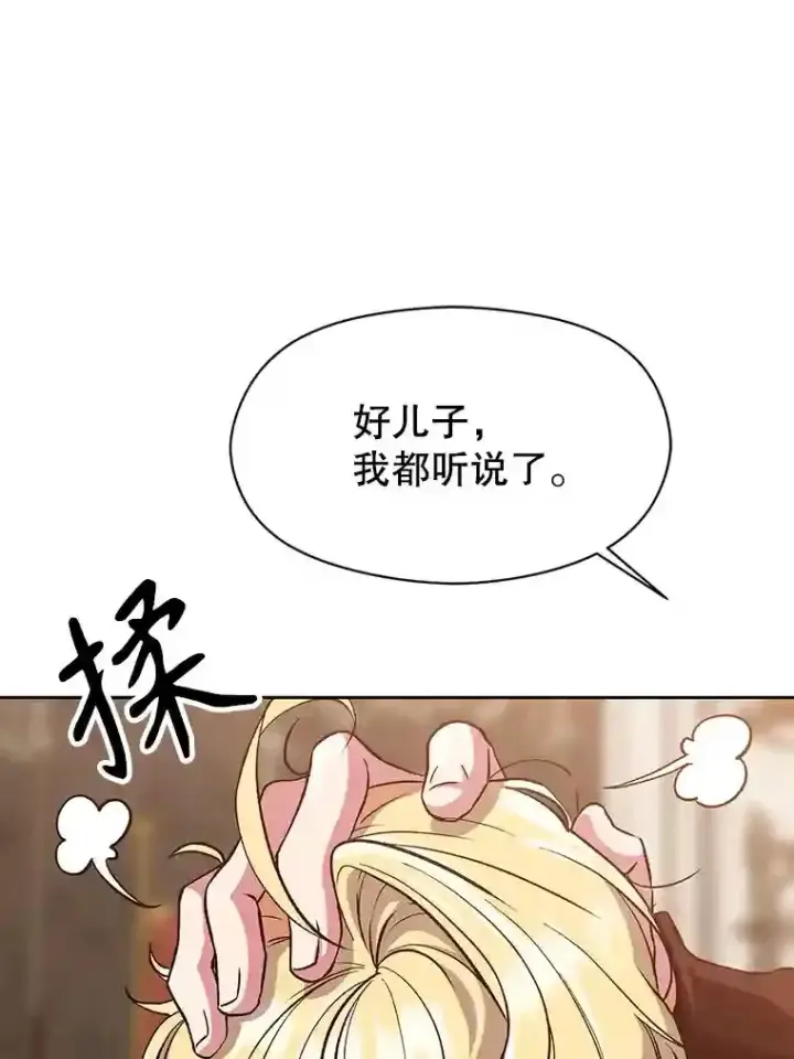 《超越回归的大魔导师》9.除患图3