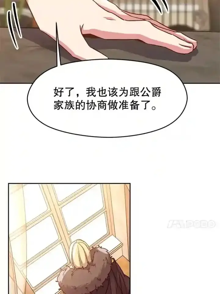 《超越回归的大魔导师》9.除患图49