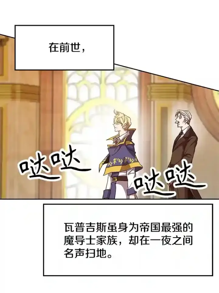 《超越回归的大魔导师》9.除患图53