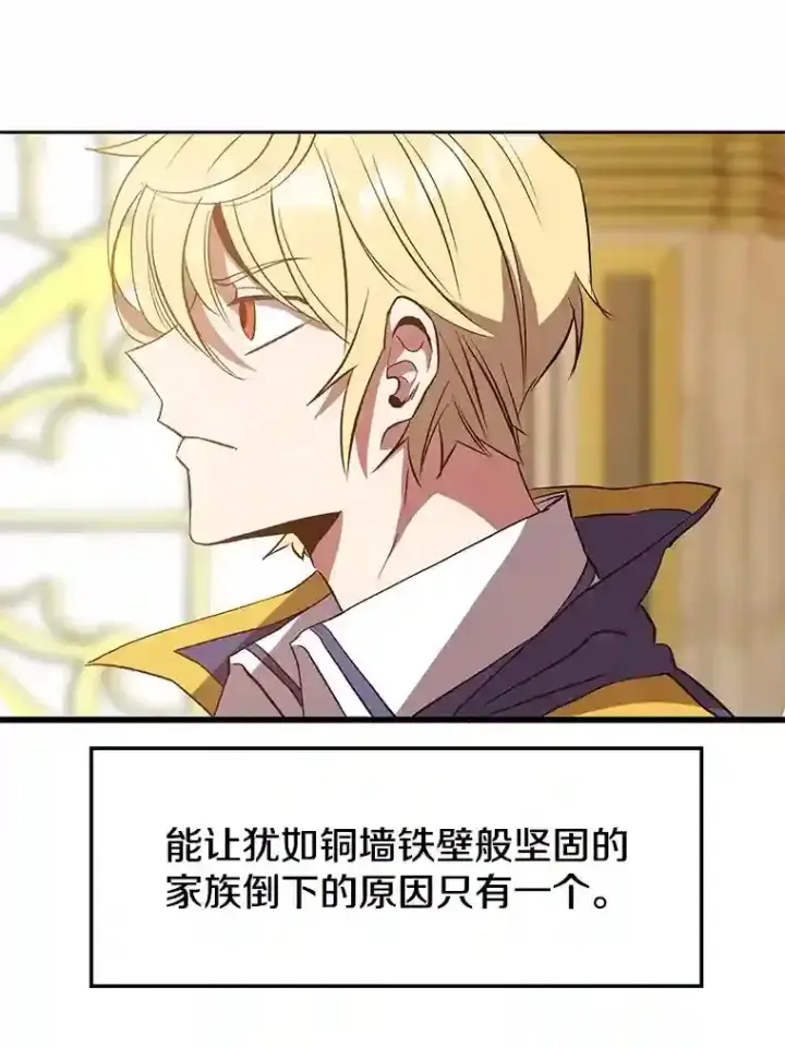 《超越回归的大魔导师》9.除患图54