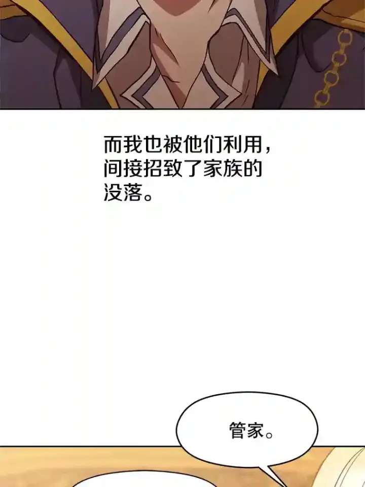 《超越回归的大魔导师》9.除患图58