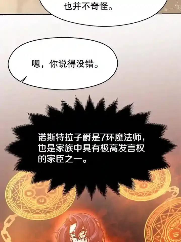 《超越回归的大魔导师》9.除患图64