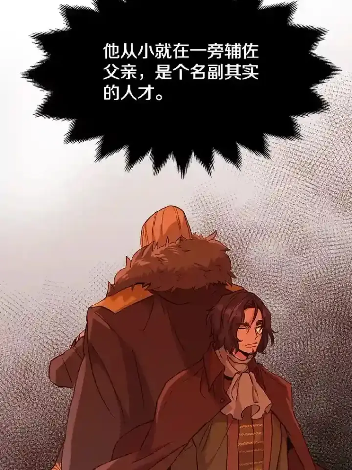 《超越回归的大魔导师》9.除患图66