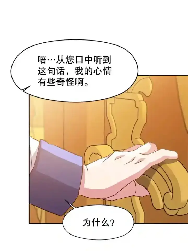 《超越回归的大魔导师》9.除患图73