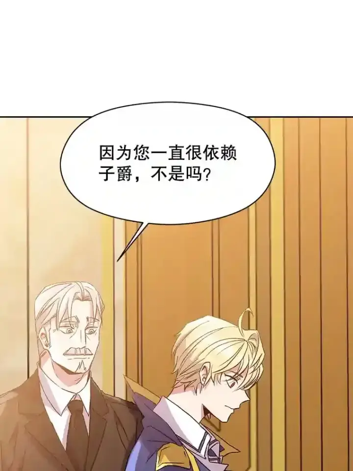 《超越回归的大魔导师》9.除患图74
