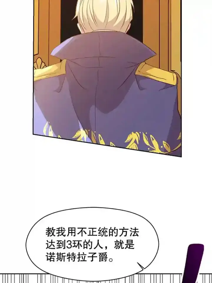 《超越回归的大魔导师》9.除患图77