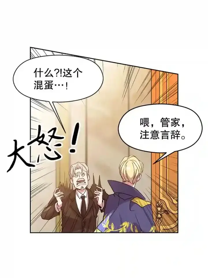 《超越回归的大魔导师》9.除患图79