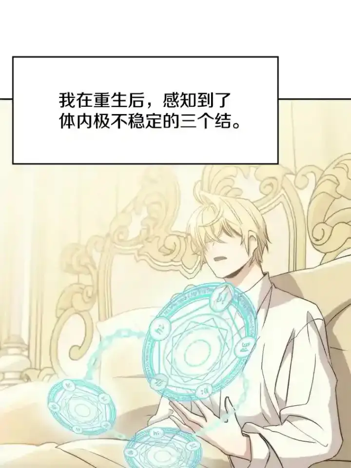 《超越回归的大魔导师》9.除患图80
