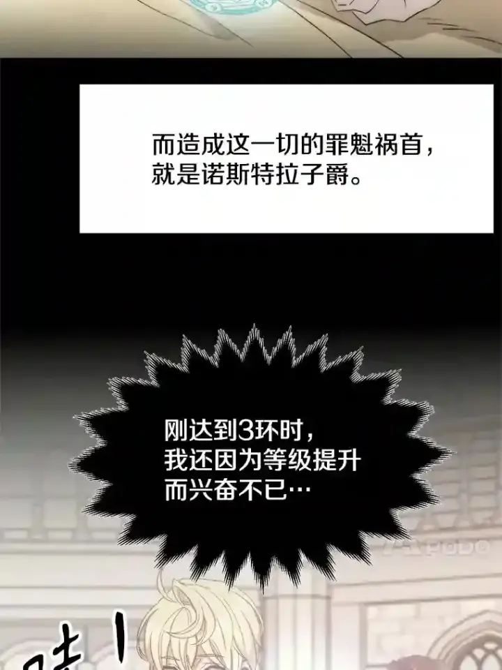 《超越回归的大魔导师》9.除患图81