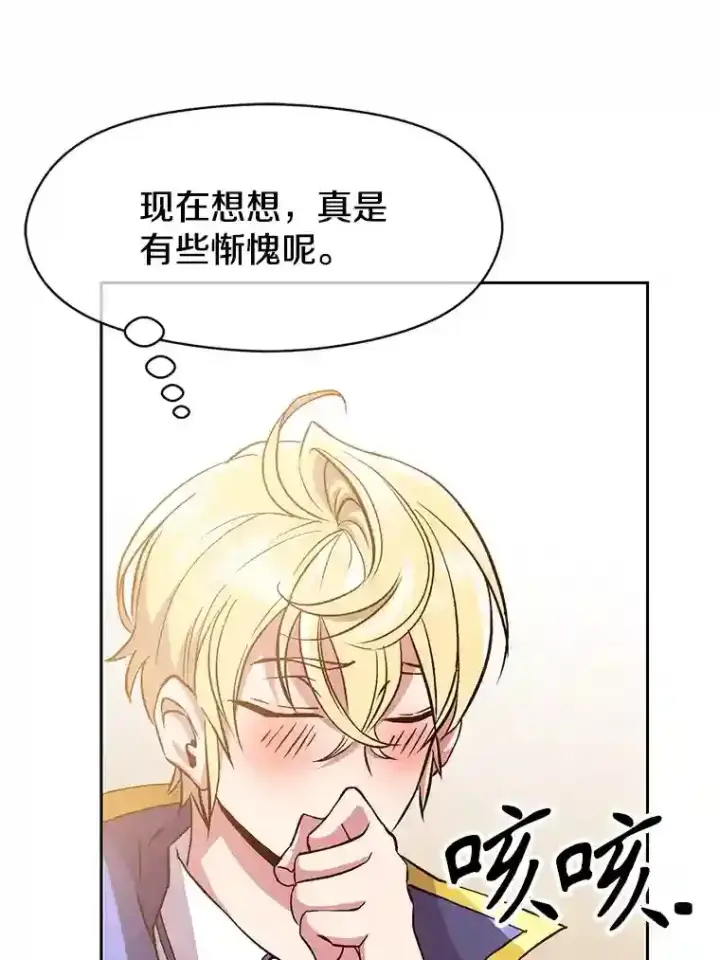 《超越回归的大魔导师》9.除患图83