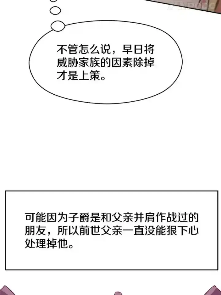 《超越回归的大魔导师》9.除患图85