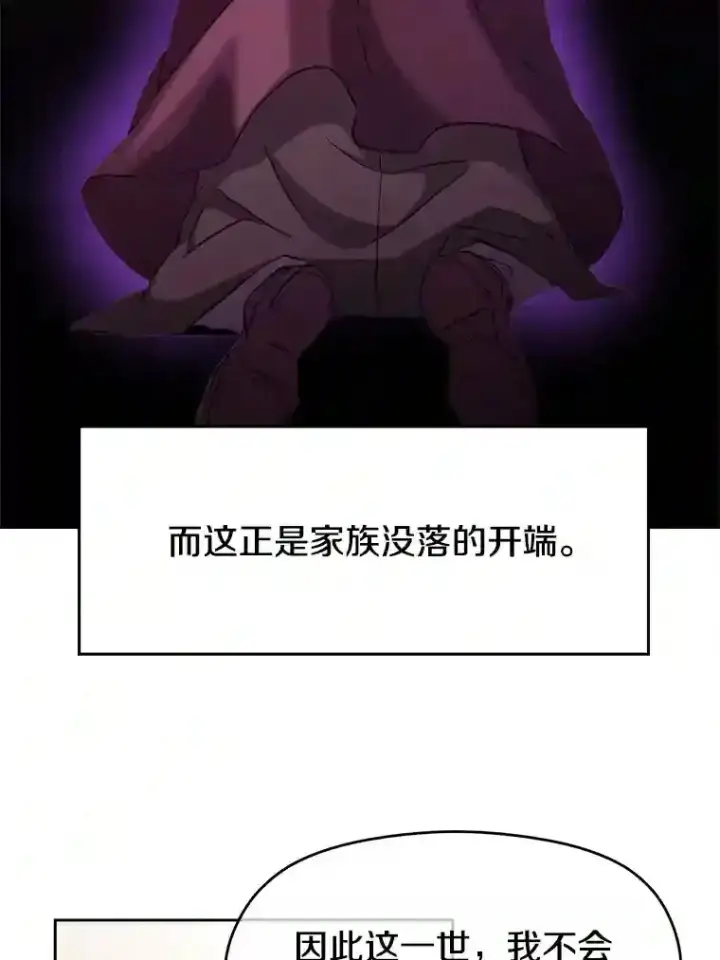 《超越回归的大魔导师》9.除患图87