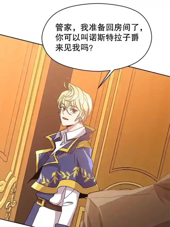 《超越回归的大魔导师》9.除患图89