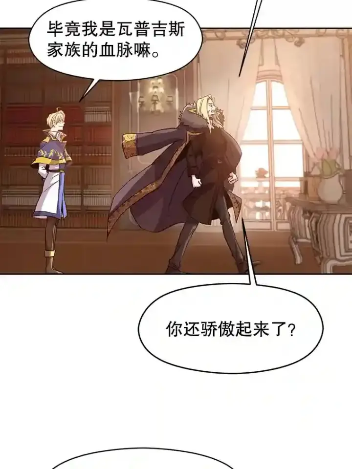 《超越回归的大魔导师》9.除患图9