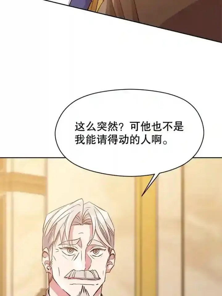 《超越回归的大魔导师》9.除患图90