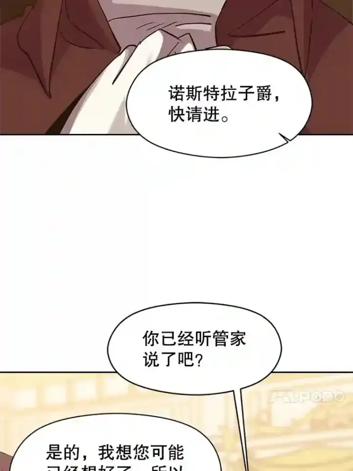 《超越回归的大魔导师》9.除患图97