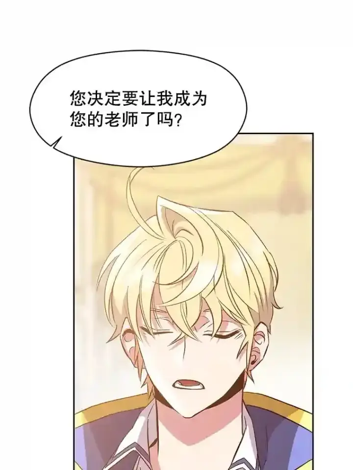 《超越回归的大魔导师》9.除患图99