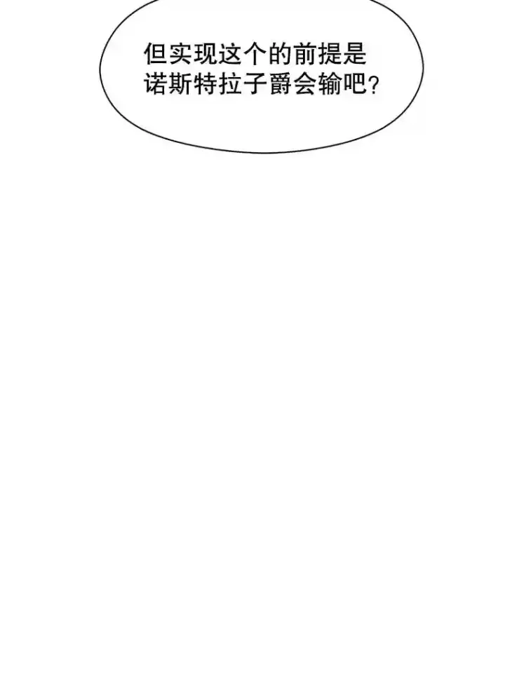 《超越回归的大魔导师》10.赌局图103