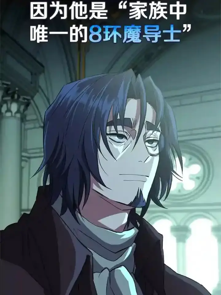 《超越回归的大魔导师》10.赌局图16