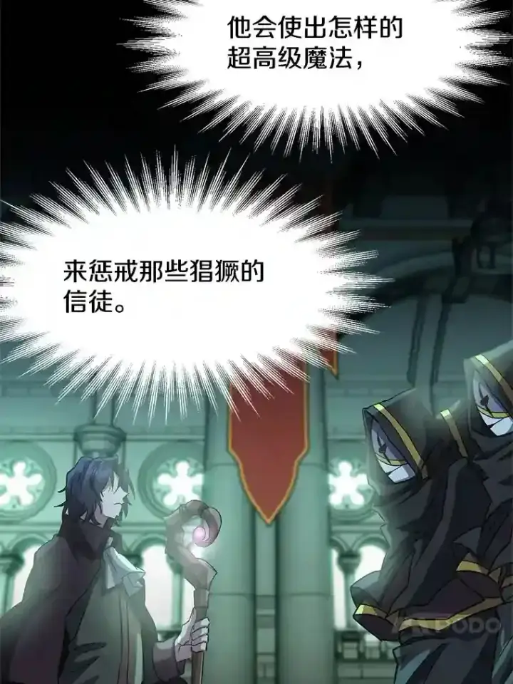 《超越回归的大魔导师》10.赌局图20