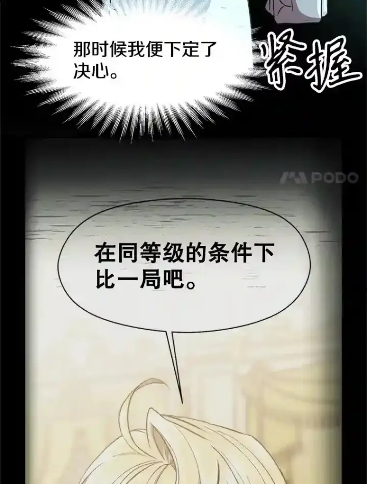 《超越回归的大魔导师》10.赌局图27
