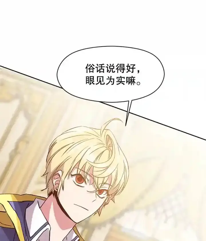 《超越回归的大魔导师》10.赌局图32