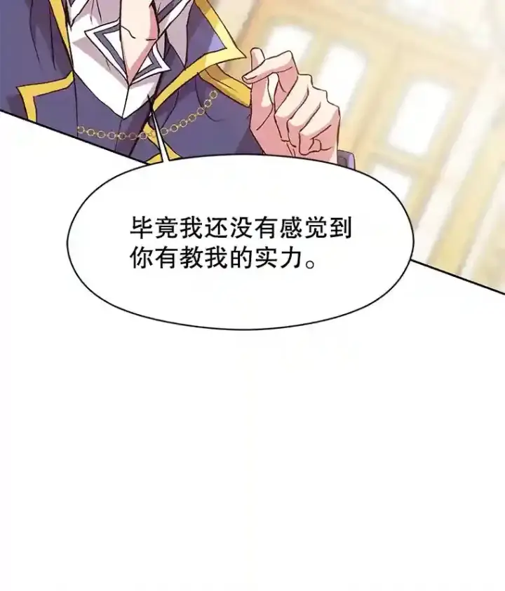 《超越回归的大魔导师》10.赌局图33