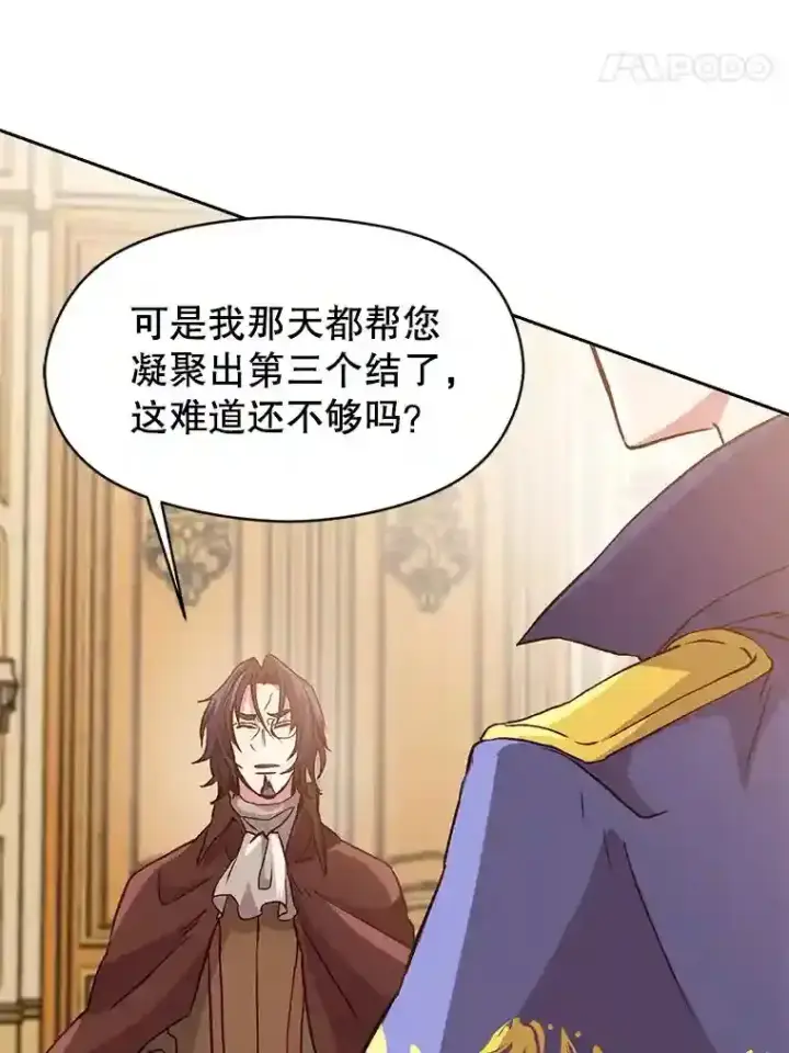 《超越回归的大魔导师》10.赌局图34
