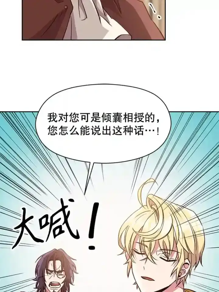 《超越回归的大魔导师》10.赌局图36