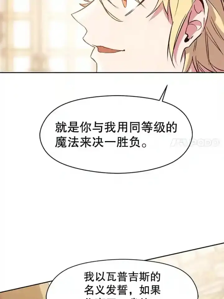 《超越回归的大魔导师》10.赌局图40