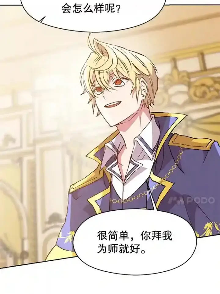 《超越回归的大魔导师》10.赌局图43