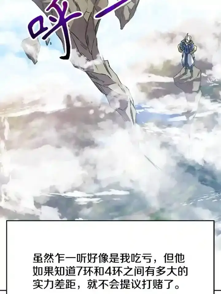 《超越回归的大魔导师》10.赌局图49