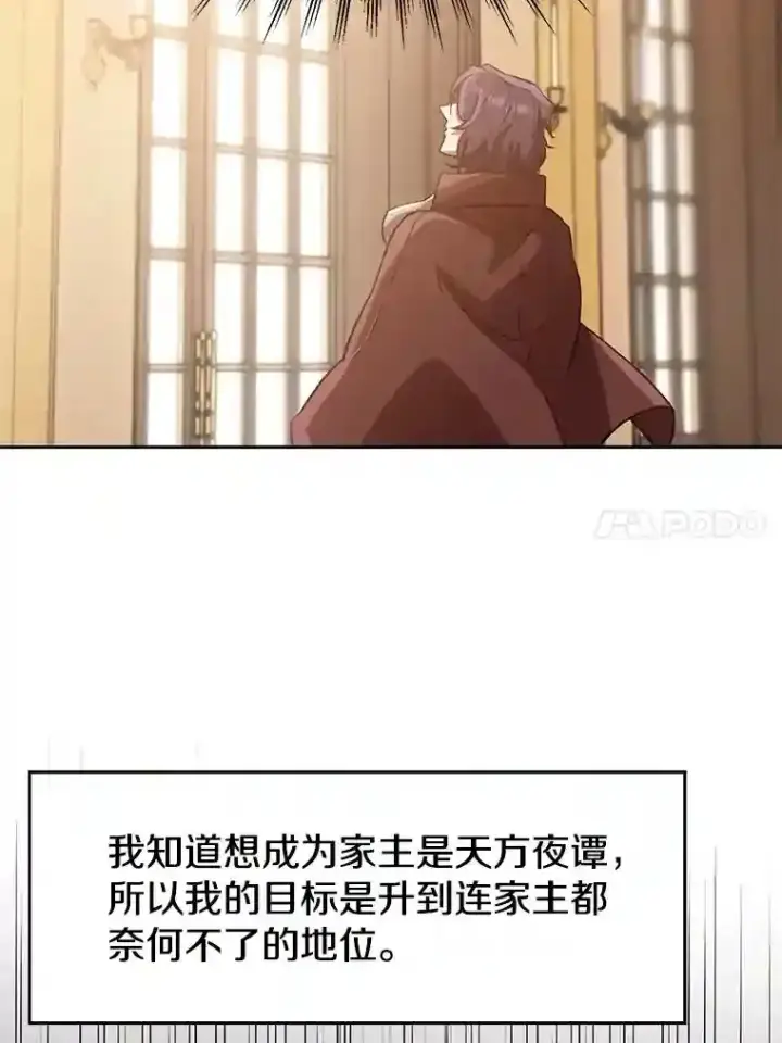 《超越回归的大魔导师》10.赌局图56