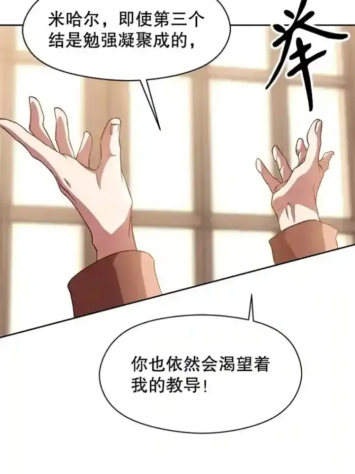 《超越回归的大魔导师》10.赌局图61