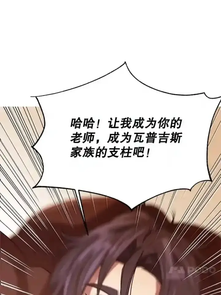 《超越回归的大魔导师》10.赌局图62