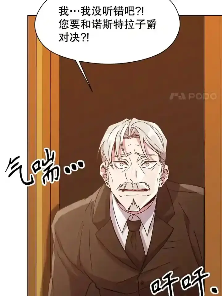 《超越回归的大魔导师》10.赌局图69
