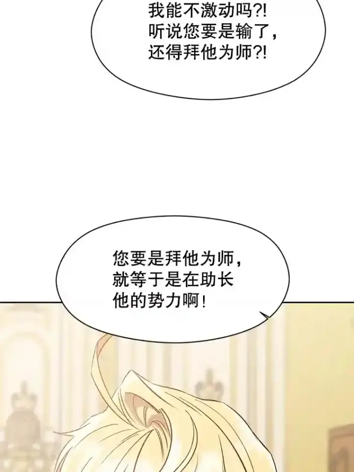 《超越回归的大魔导师》10.赌局图76