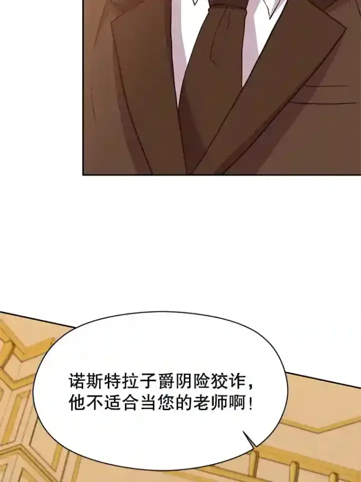 《超越回归的大魔导师》10.赌局图79