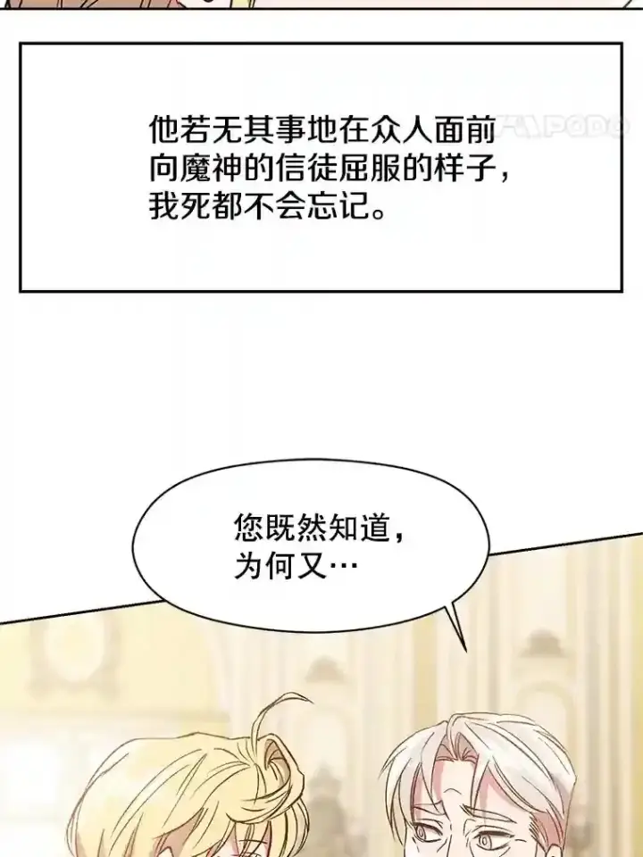 《超越回归的大魔导师》10.赌局图82