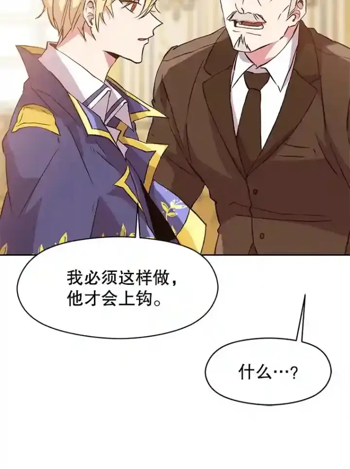 《超越回归的大魔导师》10.赌局图83