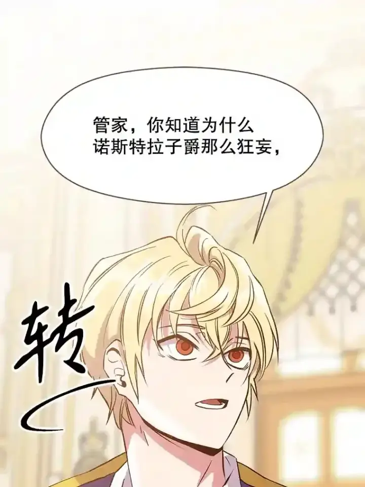 《超越回归的大魔导师》10.赌局图84