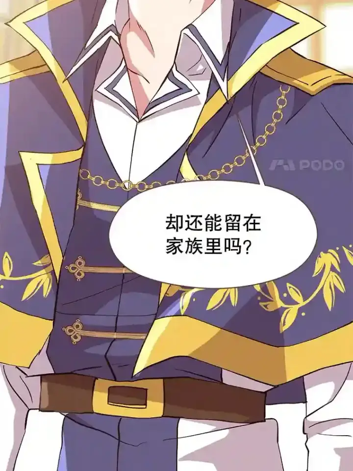 《超越回归的大魔导师》10.赌局图85