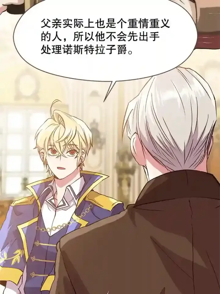 《超越回归的大魔导师》10.赌局图89
