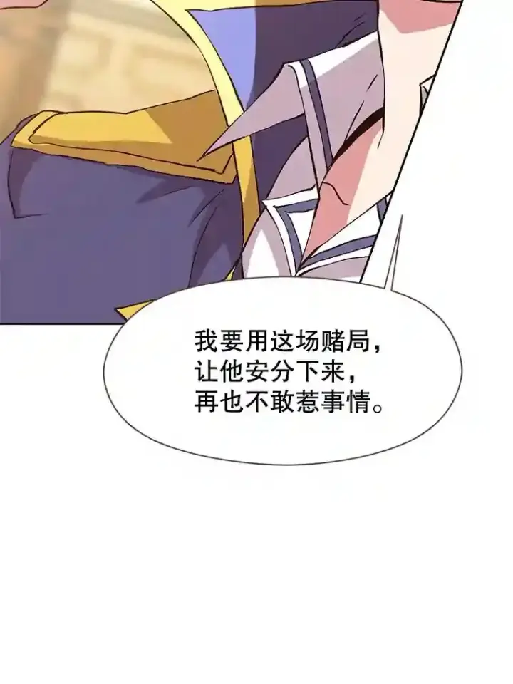 《超越回归的大魔导师》10.赌局图92