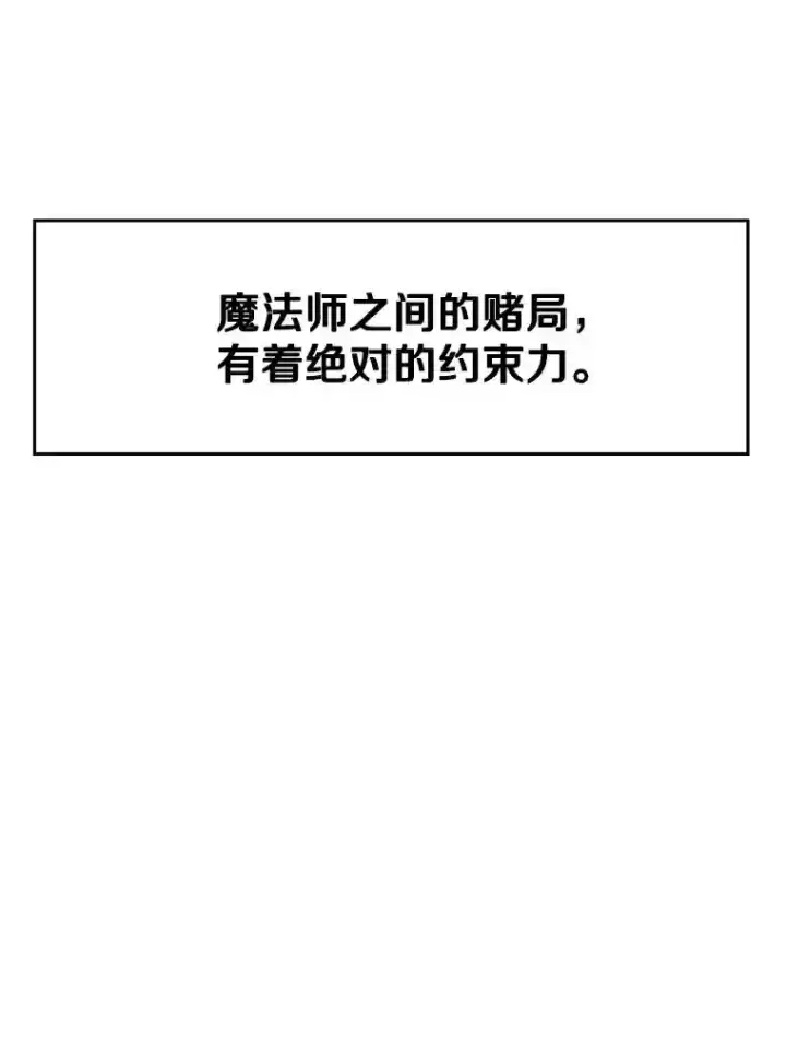 《超越回归的大魔导师》10.赌局图93