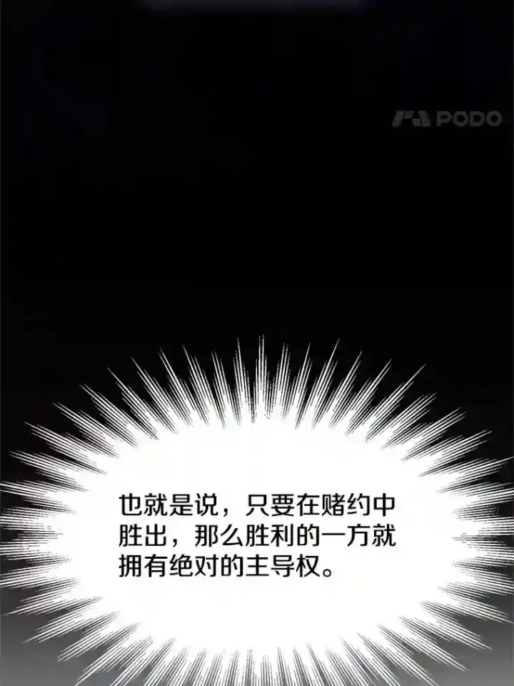 《超越回归的大魔导师》10.赌局图98